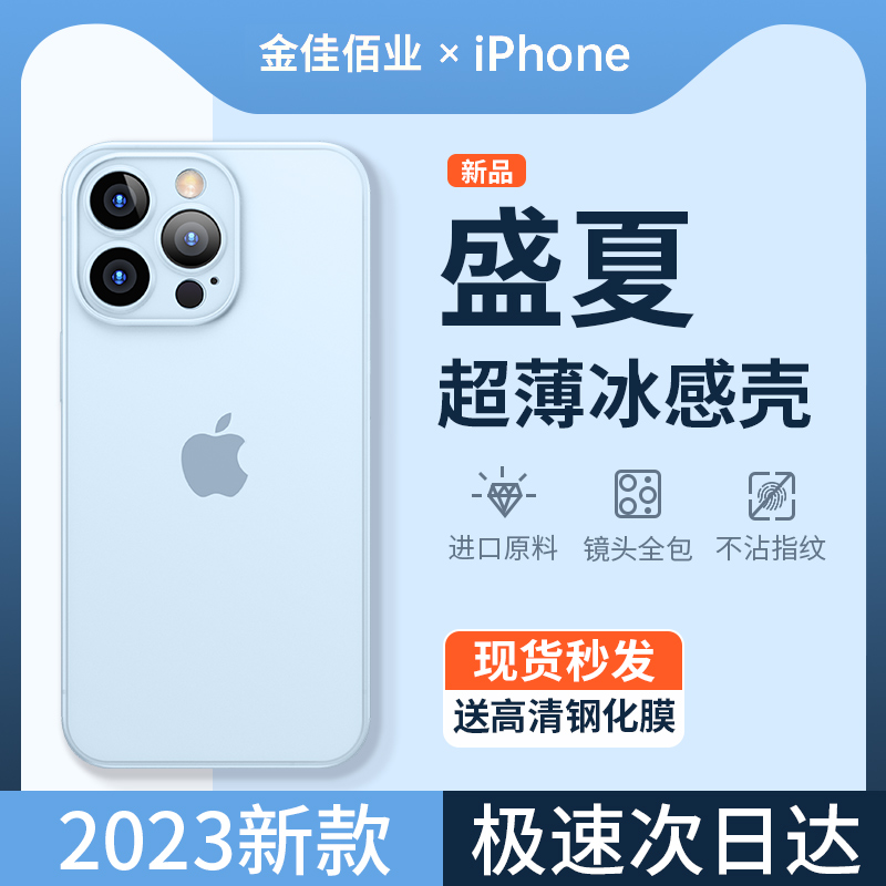 金佳适用苹果13新款手机壳iPhone14promax超薄磨砂14Pro保护套防摔镜头全包12pm高级感plus男女max散热11por