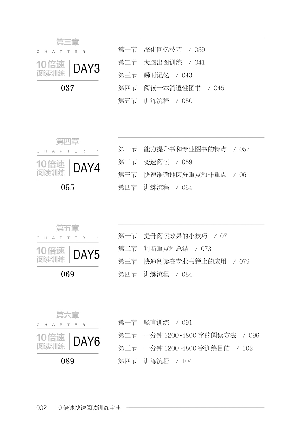 10倍速快速阅读训练宝典实用速读系统培训培养自己的读书方法节省时间，提高效率-图1