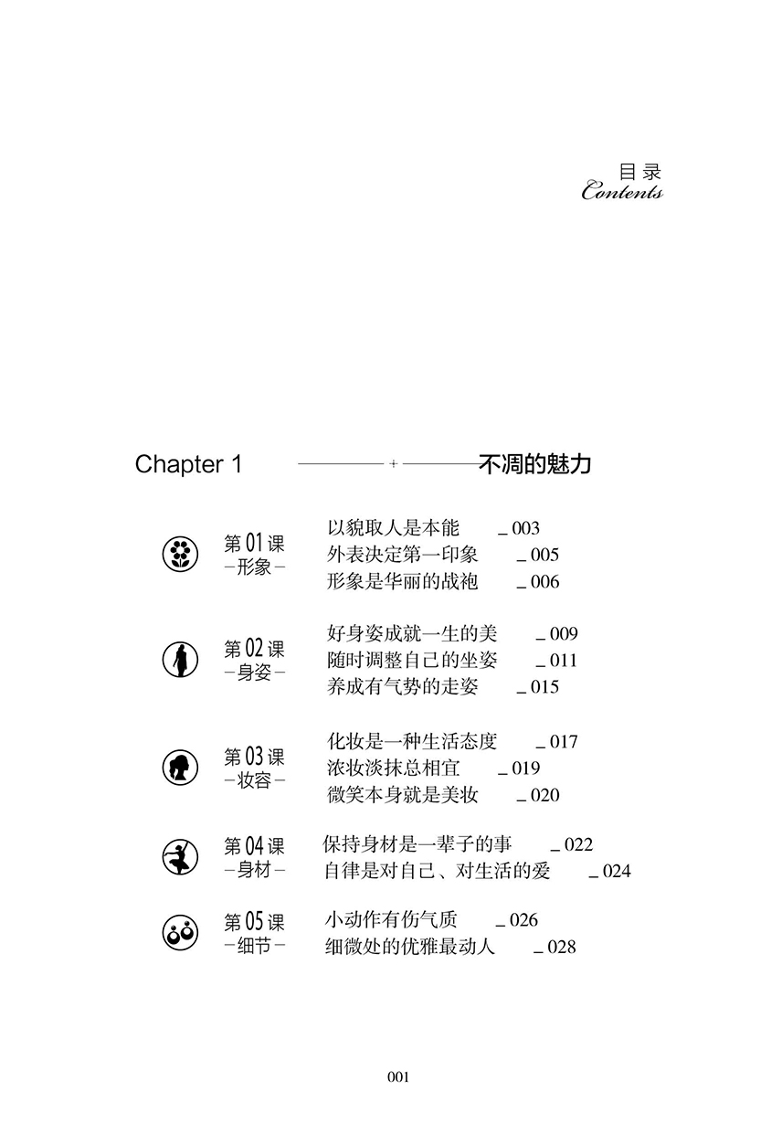 正版 优雅一生的33堂气质课 雅楠 著 形象身姿本色尊严倾听节奏33个主题33篇倾谈33个提升气质的关键时刻 活出优雅得体从容人生书 - 图0