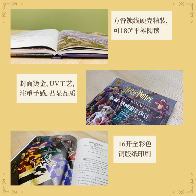 【精装版】哈利波特魔法钩针  华纳官方授权哈利波特官方编织教程书，随书附送基础针法视频,淘宝优惠券,粉丝福利购,淘宝优惠卷