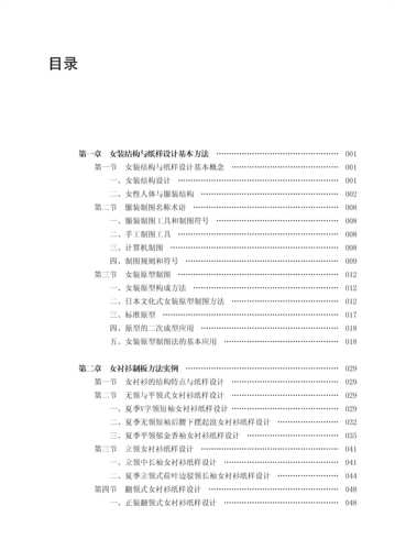 经典女装纸样设计与应用(第2版) 孙兆全 著 轻工业专业科技正版图书籍 中国纺织出版社有限公司 - 图0