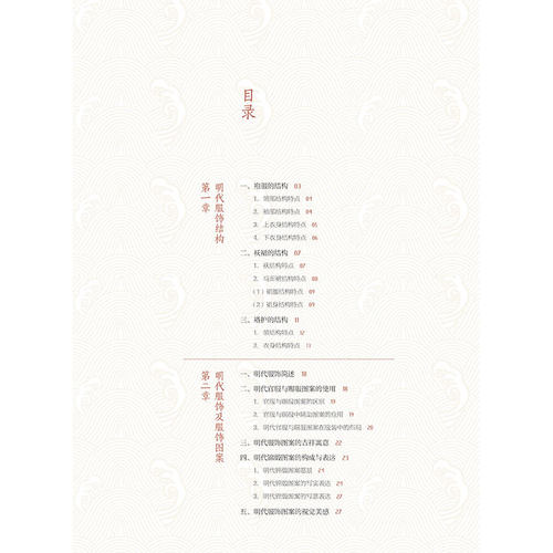明服初考 王群山 丁雅琼 王传春 明代服饰图案袄裙袍服款式结构设计大全书籍明朝服装寓意表达方法明朝服饰服装设计参考 - 图0