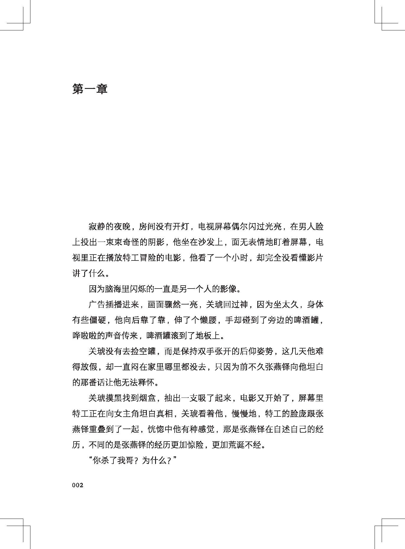 绝对零度4判官悬疑推理作家樊落全新刑侦力作，一场场迷离诡谲的案件，一次次精彩刺激的解谜旅程。-图3