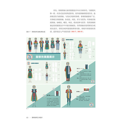 黎锦纹样艺术设计 黎族织锦文化的艺术特色 - 图3