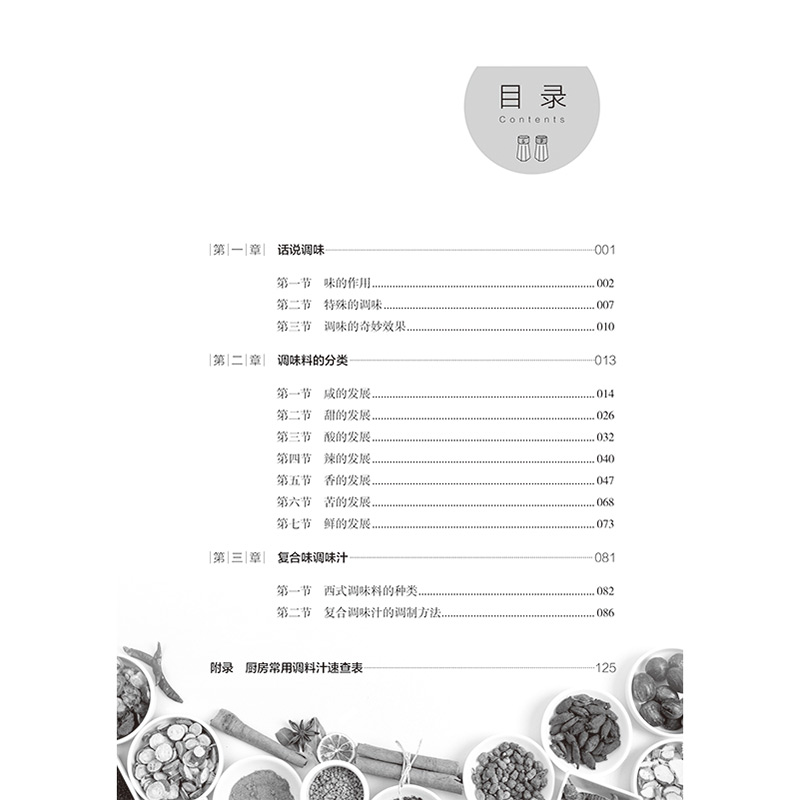 正版 实用烹饪调味技法与配方 学习做饭初级厨师实用手册刀工雕刻配菜调味基本功训练入门技法教程中餐菜谱大全书籍