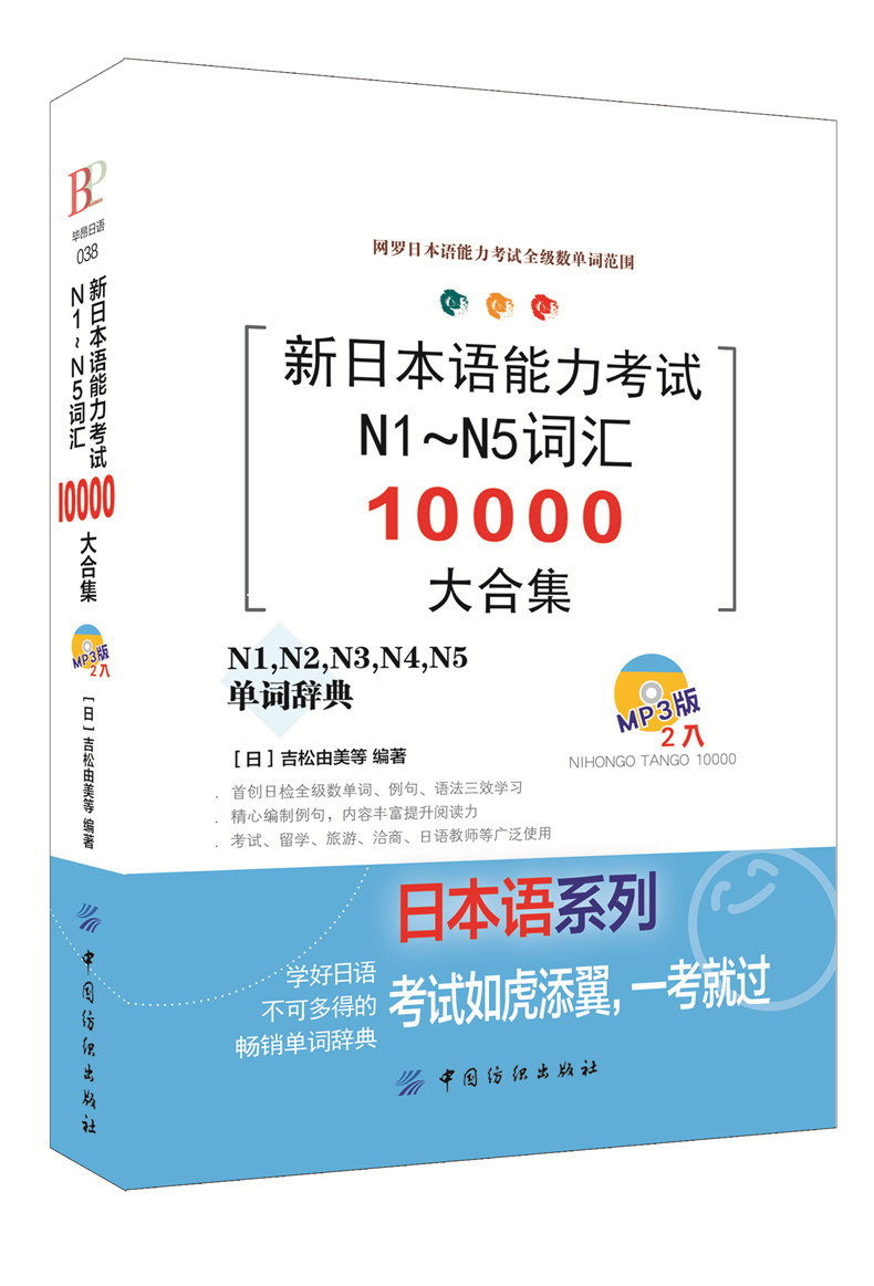 正版包邮 新日本语能力考试N1~N5词汇10000大合集 标准日本语 日语考试单词N1N2N3N4N5词汇书 日语词汇入门 单词手册辞典大全书 - 图0