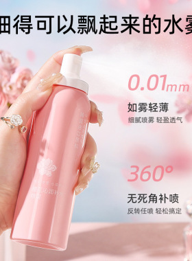 买一送一樱花补水保湿身体喷雾