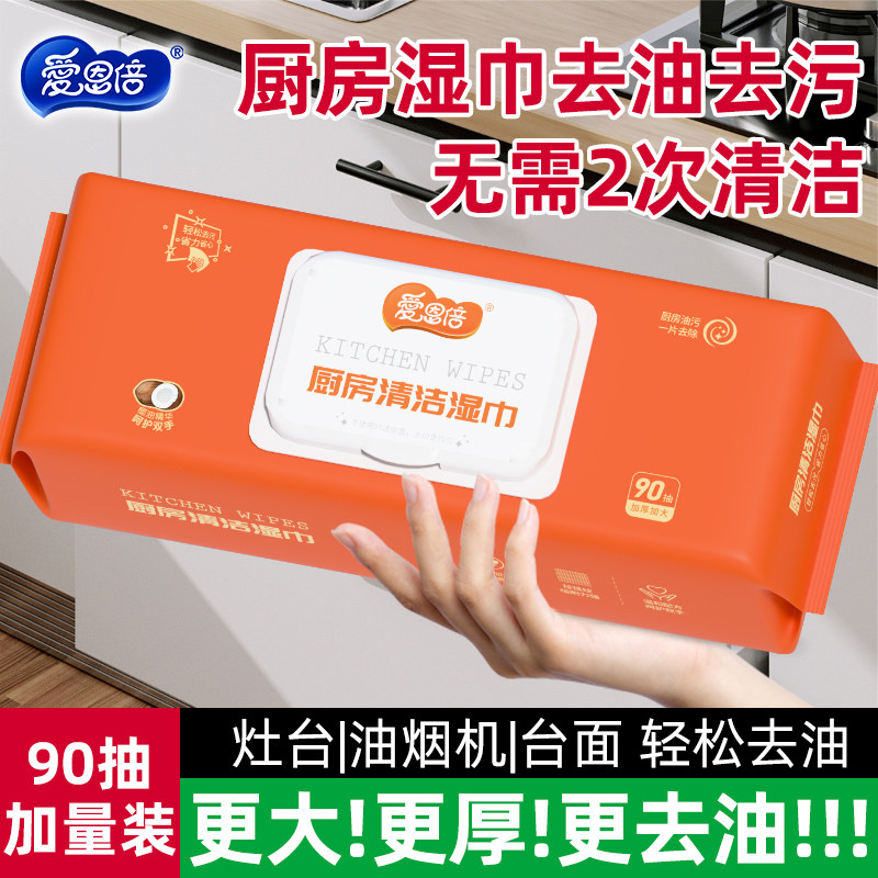 爱恩倍厨房湿巾纸大包一次性纸巾强力去污油家用擦油烟机清洁去油,淘宝优惠券,粉丝福利购,淘宝优惠卷