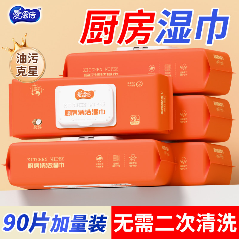 爱恩倍厨房湿巾纸大包一次性纸巾强力去污油家用擦油烟机清洁去油,淘宝优惠券,粉丝福利购,淘宝优惠卷