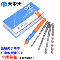 Sky mid-day round handle Two-pit two-groove electric hammer shock drill bit drilling wall drilling concrete perforated element handle drilling nozzle mouth