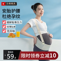 Toabdominal Belt Pregnant Woman Special Gestational Advanced Gestational Medium Lumbar Support Tummy Tug Abdomen with protective belt Pregnancy Toventral Strap