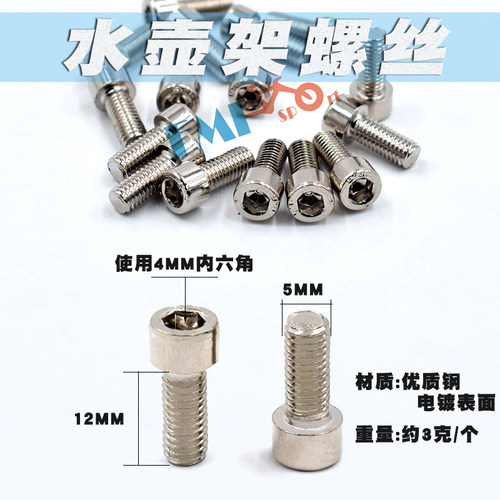 自行车水壶架螺丝 山地车/公路车不锈钢螺丝 山地自行车配件装备 - 图0