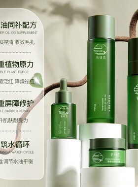 氧诗恋茶树沁肤控油四件套补水保湿收缩毛孔祛痘淡印男女护肤套盒