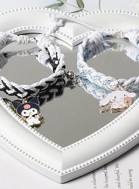 原创三人磁吸玉桂狗双色编织闺蜜手链库洛米情侣相吸手绳送男友