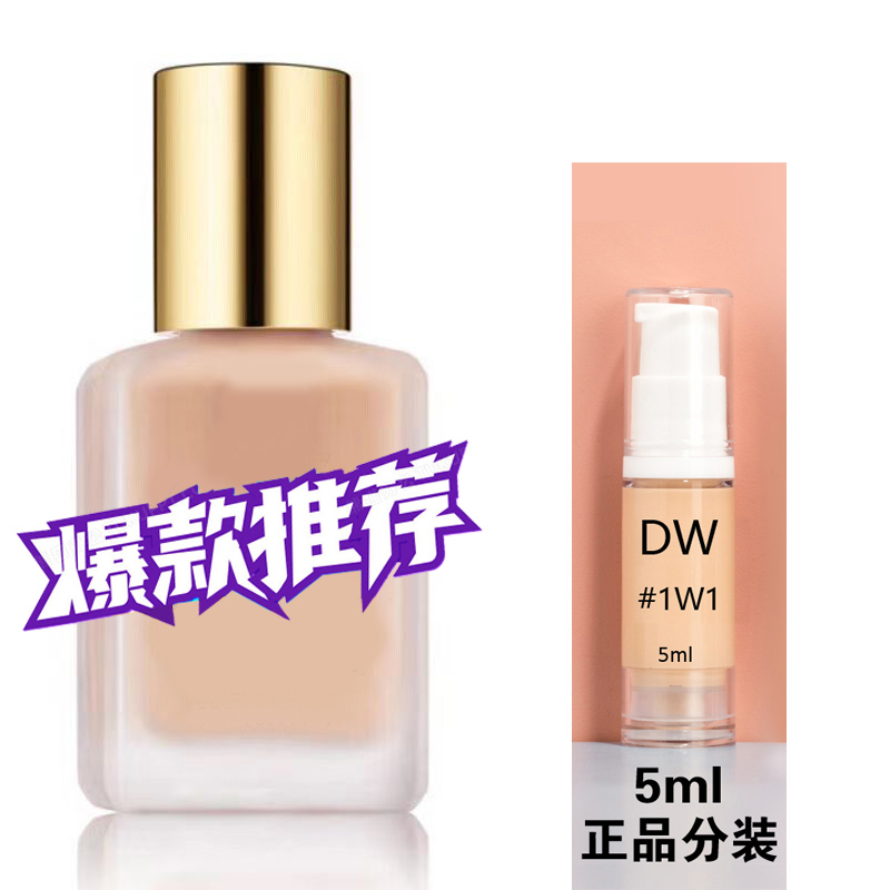 DW粉底液小样正品5ml分装中样1w1n1持妆油皮亲妈持久遮瑕控油2c0