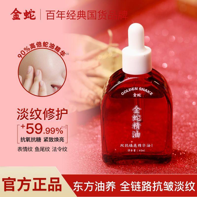 金蛇精油I双抗焕亮精华油修护抗皱紧致蛇油舒缓面部精油早C晚A液,淘宝优惠券,粉丝福利购,淘宝优惠卷