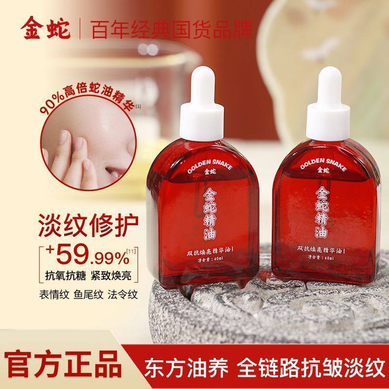 金蛇精油I双抗焕亮精华油修护抗皱紧致蛇油舒缓面部精油早C晚A液,淘宝优惠券,粉丝福利购,淘宝优惠卷