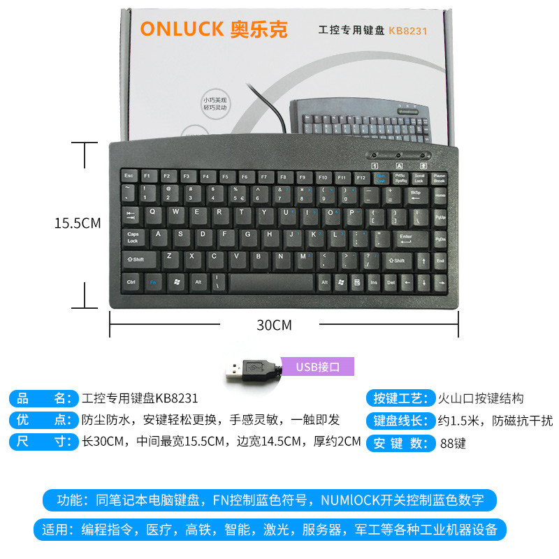 正品包邮ALLEK奥乐克KB8231工业键盘88键PS2/USB防水工控小键盘-图0