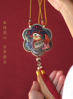 花寄鸳鸯刺绣手工成品代绣绣花荷包香囊定情信物中式婚礼挂件礼物