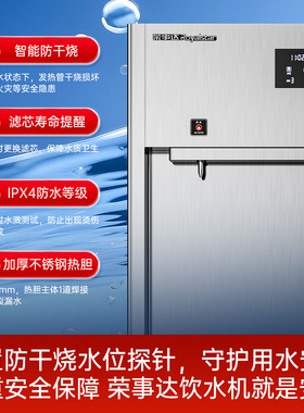 荣事达不锈钢直饮机官方品质保障