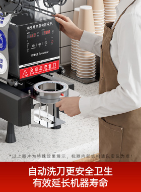 荣事达奶茶封口机全自动小型商用奶茶店饮料封杯塑料纸杯感应封口