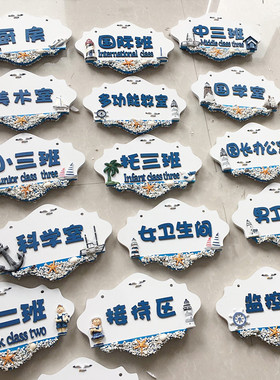 地中海风格幼儿园定制包间门牌