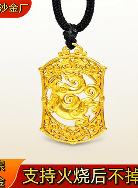 火烧不掉色金店同款古法沙金龙腾