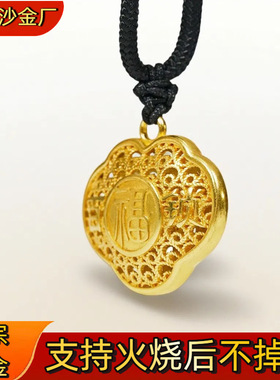 火烧不掉色金店同款古法沙金儿童