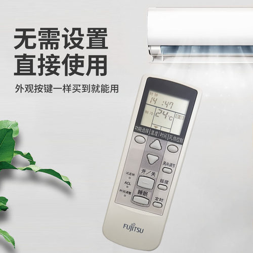 原装富士通/珍宝空调遥控器 AR-DJ19 DJ18/DJ20/DJ2/DL15 AR-JE8 - 图0