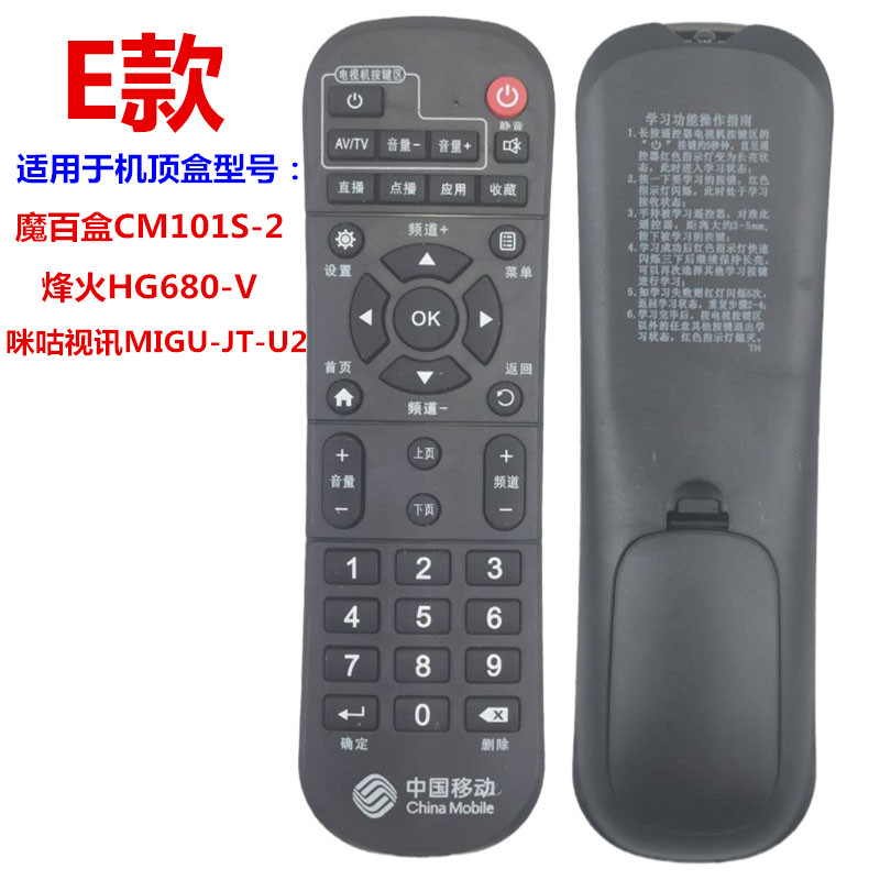 中国移动宽带网络电视机顶盒遥控魔百盒易视TV咪咕盒子通用遥控器 - 图0