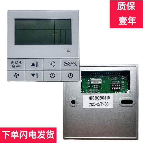 志高开利风管机多联机中央空调控制面板ZKX-C/T-06线控器SP-D165 - 图1
