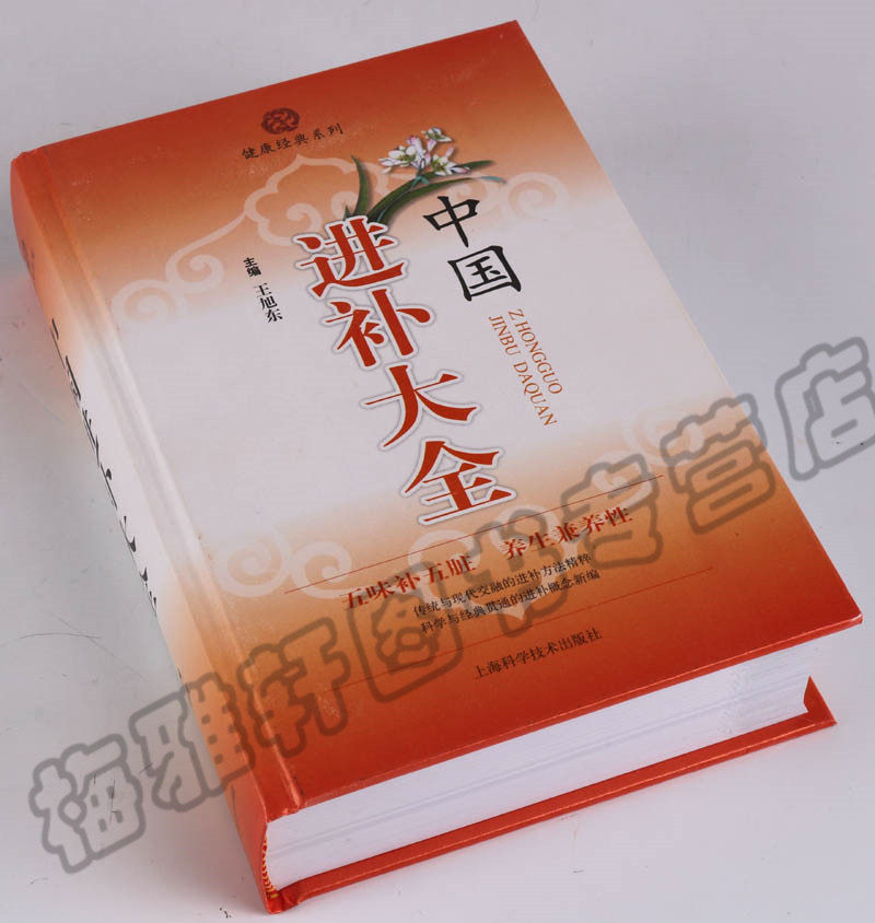 正版 中国进补大全 春夏秋冬四季进补中老年人女性产妇产后男性肾虚精气血气进补食品食材药酒药膳食疗中医养生书籍
