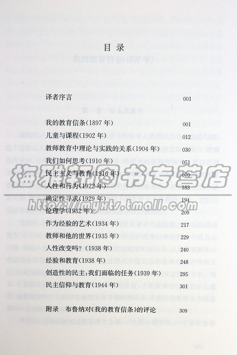 世界教育著作译丛7册学校家庭和儿童教育漫话我的教育信条人格培养塑造少幼儿小学生的性格情绪技巧行为心理学管理好习惯养成书籍-图1