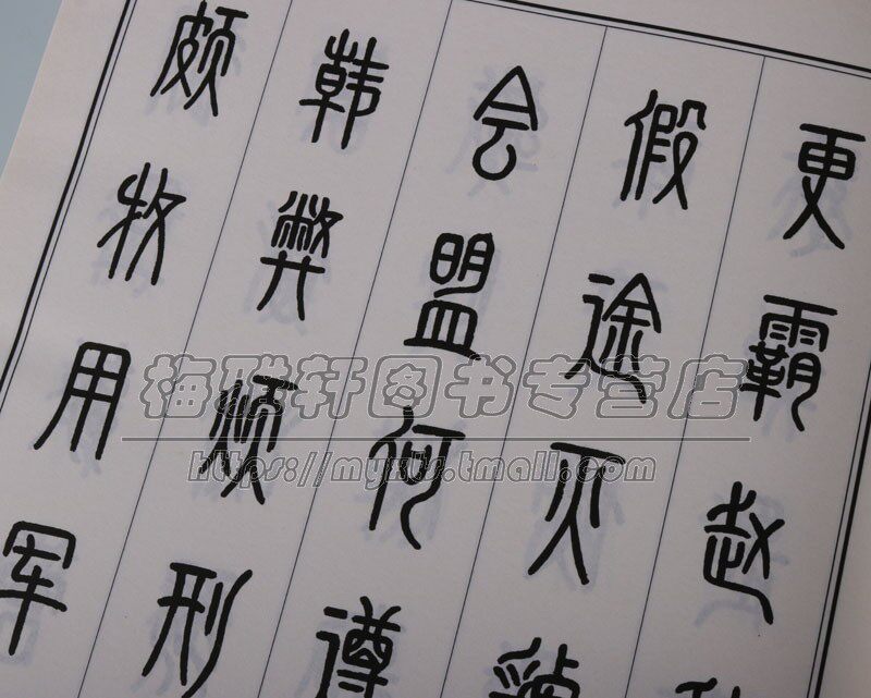 新篆字古廷君著古代文字书法篆书字典篆字字典工具书临摹书籍字编篆书字篆刻篆字汇编篆字编篆字辨识艺术大篆小篆金文铭文临摹书籍