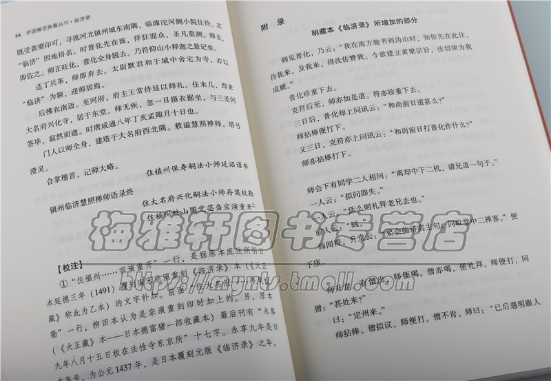 中国经典禅宗典籍临济录古代禅僧禅师临济宗思想言行录语录佛法文献哲理佛教佛法公案禅学参禅门禅法禅意基础入门知识经典文化书籍 - 图3