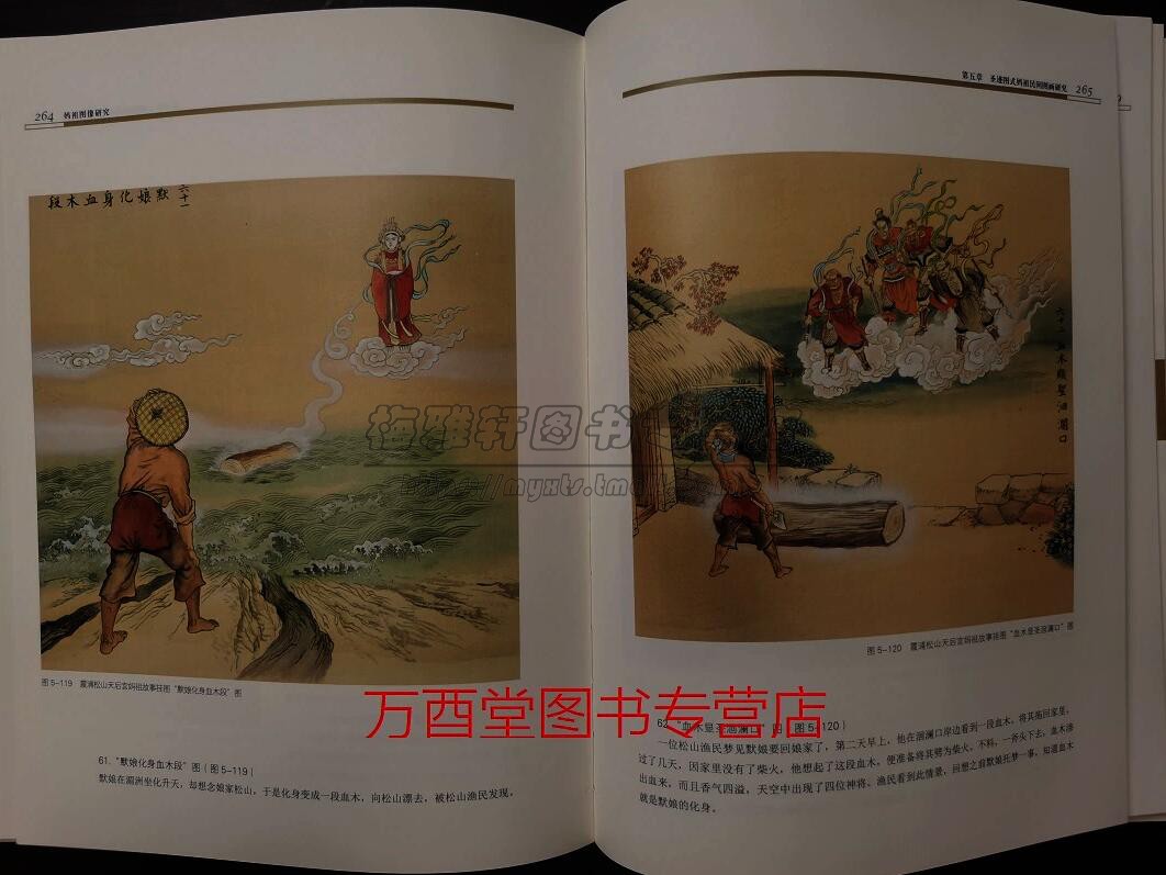 中国妈祖图像研究 收集历代妈祖造像绘画版画壁画图像资料图像特点变迁轨迹专著妈祖故事神话结构分析天后妈祖神话知识书籍