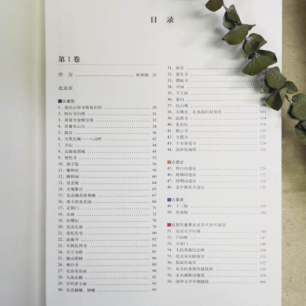 中国重点文物保护单位 1～5批三卷介绍了解1271处全国重点文物保护单位信息文物保护单位分省分地图标示位置分省分类音序索引书籍
