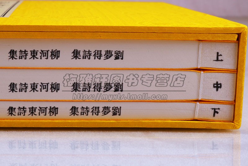 刘夢得诗集柳河东诗集一函三册宣纸线装竖版线装繁体字刘禹锡梦得柳宗元诗集唐诗宋词元曲正版古典诗词歌赋全集正版书籍