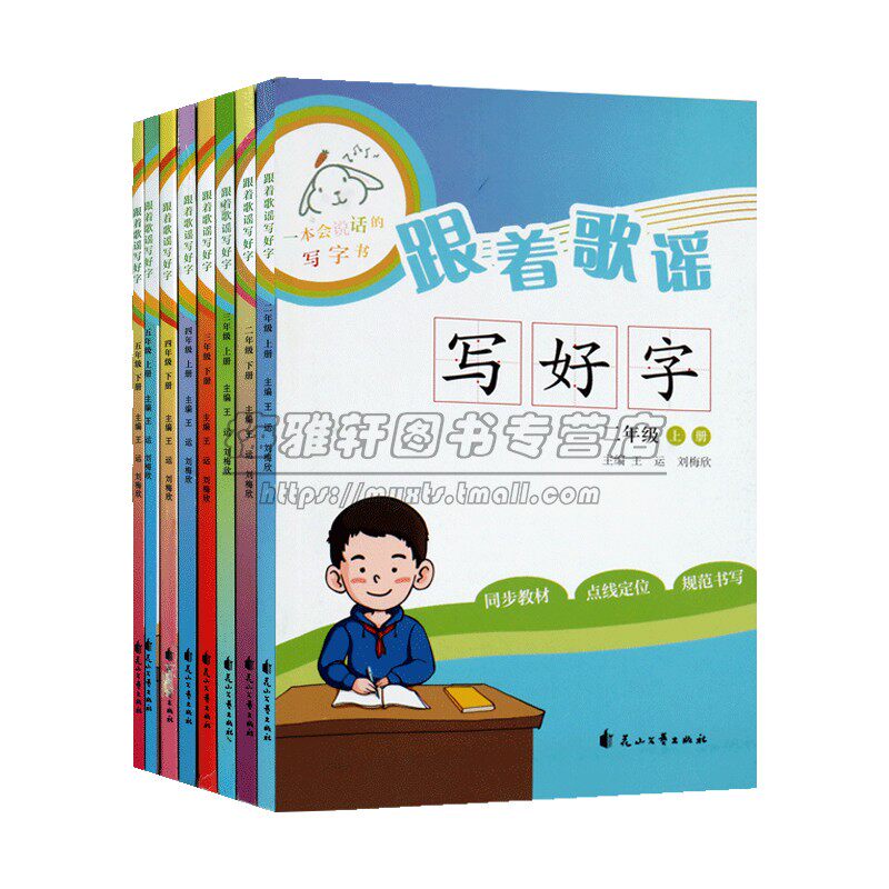 跟着歌谣写好字全套8册 小学2-5年级书法课教学参考资料16开本同步教材拼音标注点线定位讲解写好汉字练习培训写字班可看视频讲解
