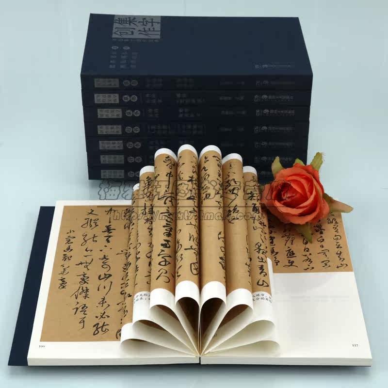 书法集字创作宝典(合辑本)全套8册行书草书书论画论世说新论小品文菜根谭文心雕龙历史古文学经典书法字帖 湖南美术出版社