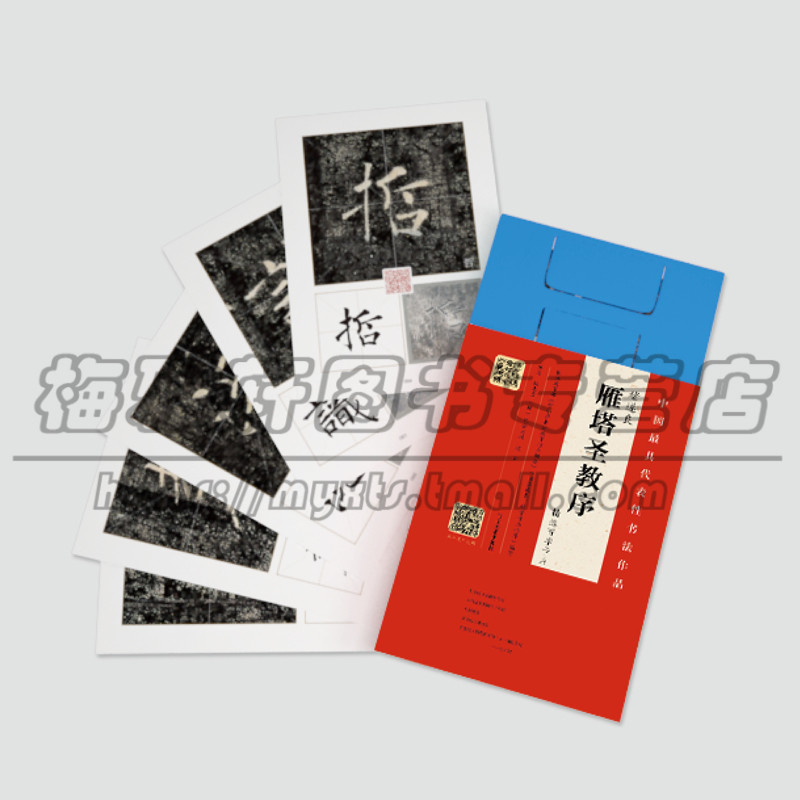 【讲解视频】褚遂良雁塔圣教序精选百字卡褚体楷书法教程原拓片中国书法临习技法培训入门教材软毛笔练字帖正版书法篆刻书籍