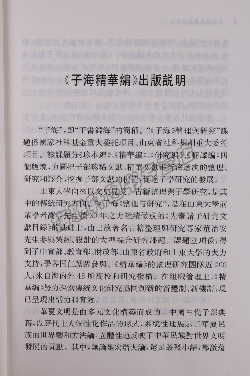 正版 子海精华编 元刊吕氏春秋校订 注释 凤凰出版社图书