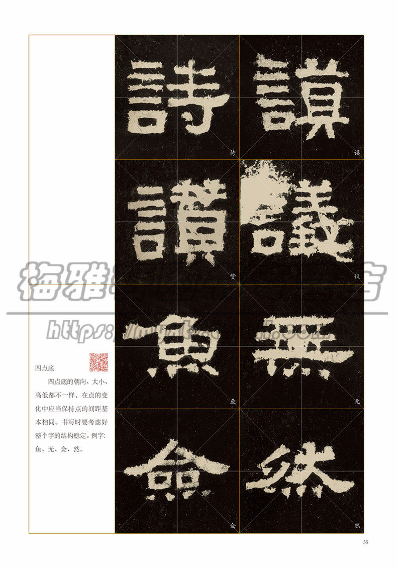 【讲解视频】张迁碑 入门教程四色八开 隶书字帖高清放大版墨迹解析临摹教程临习技法培训入门教材软毛笔练书法篆刻书籍