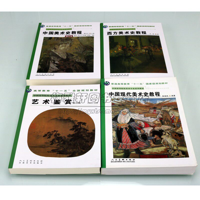 中国美术史教程 西方美术史教程 中国现代美术史/艺术鉴赏套装4册2008年版薄松年编李春美术专业教材绘画教程理论研究艺术学考试新
