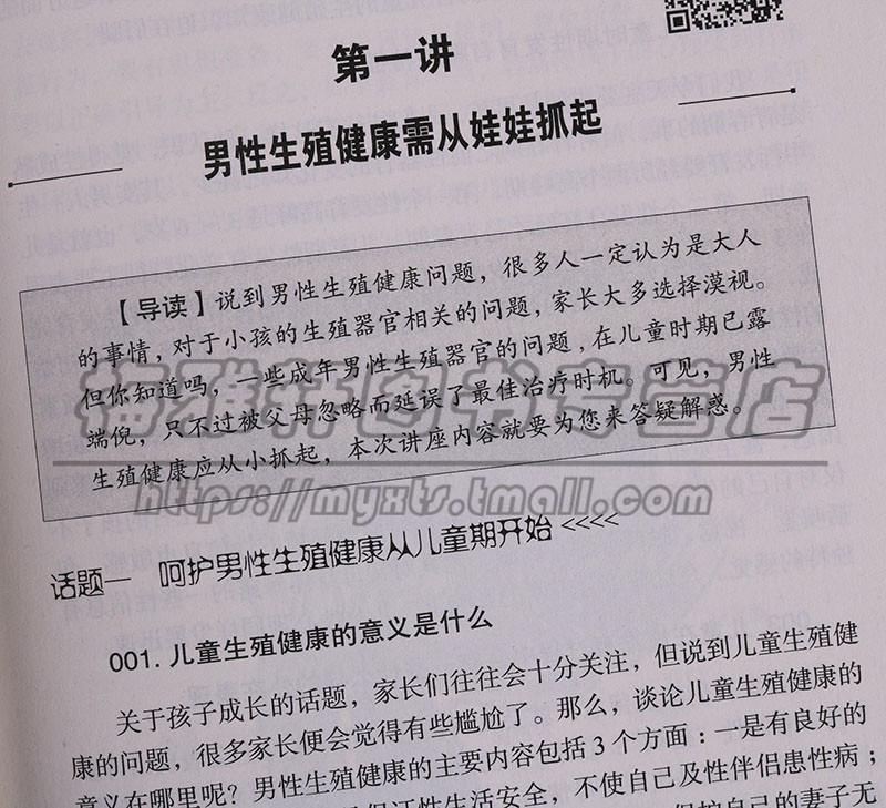 养生有道话男科 男性智慧养生方案男科泌尿外科生殖问题心理性发育皮过长与精子质量不育前列腺疾病肾虚阳痿勃起障碍早泄两性书籍