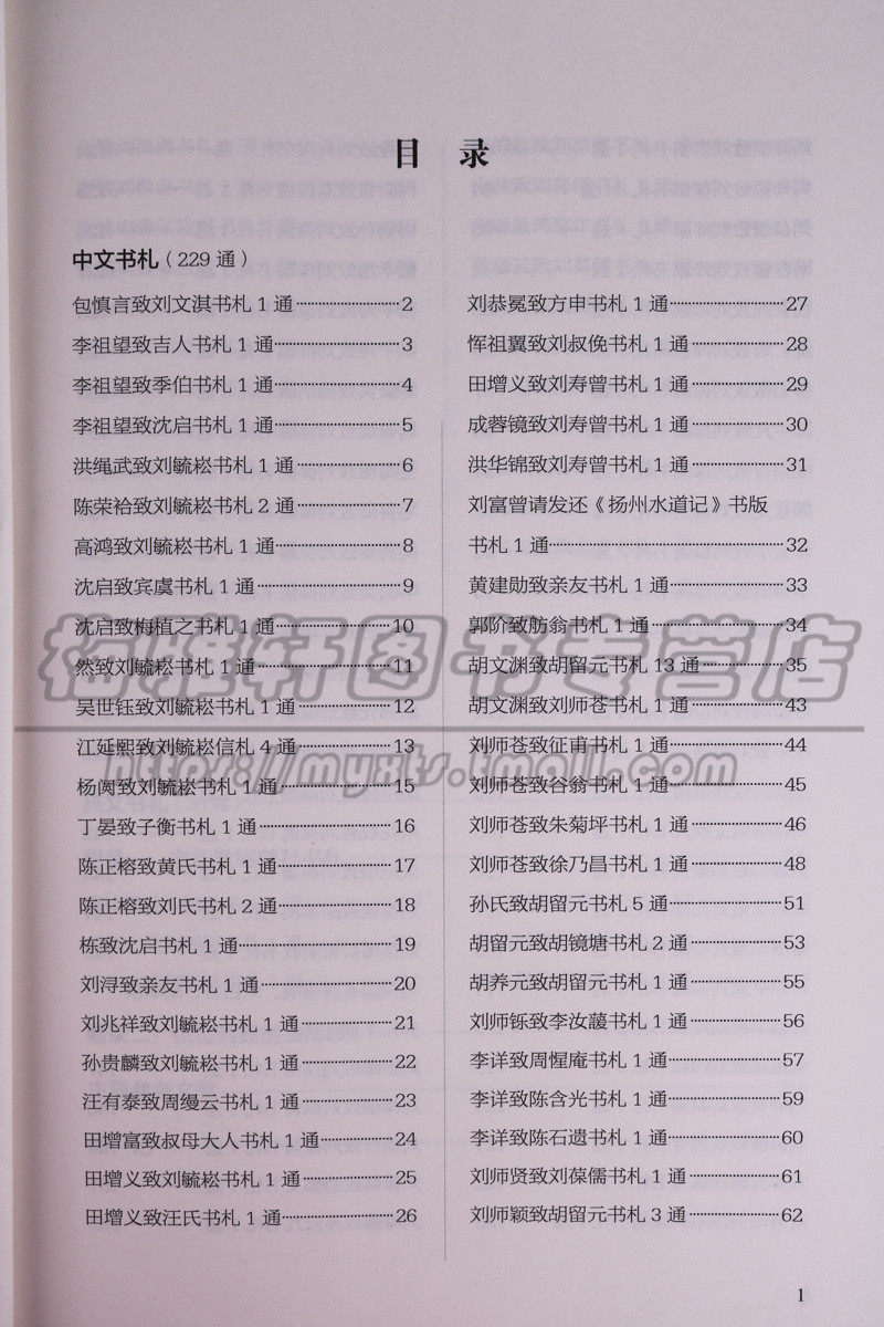 仪征望族家藏史料辑刊 《弈苑片羽》《学海遗珍》(全两册) 书信集中国清代艺术文学资料古代交流语言文化文字资料书籍 广陵书社
