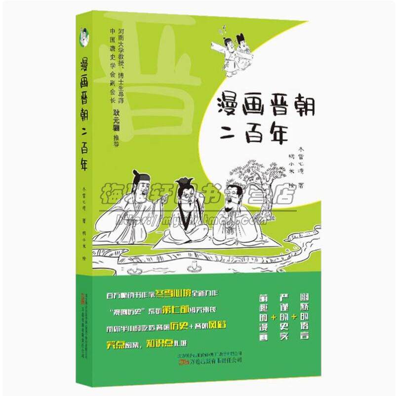 漫画唐朝宋朝明朝汉朝晋朝三国百年历史6册中国古代历史故事绘本青少年中小学生中国古代历史连环画知识读物万卷社书