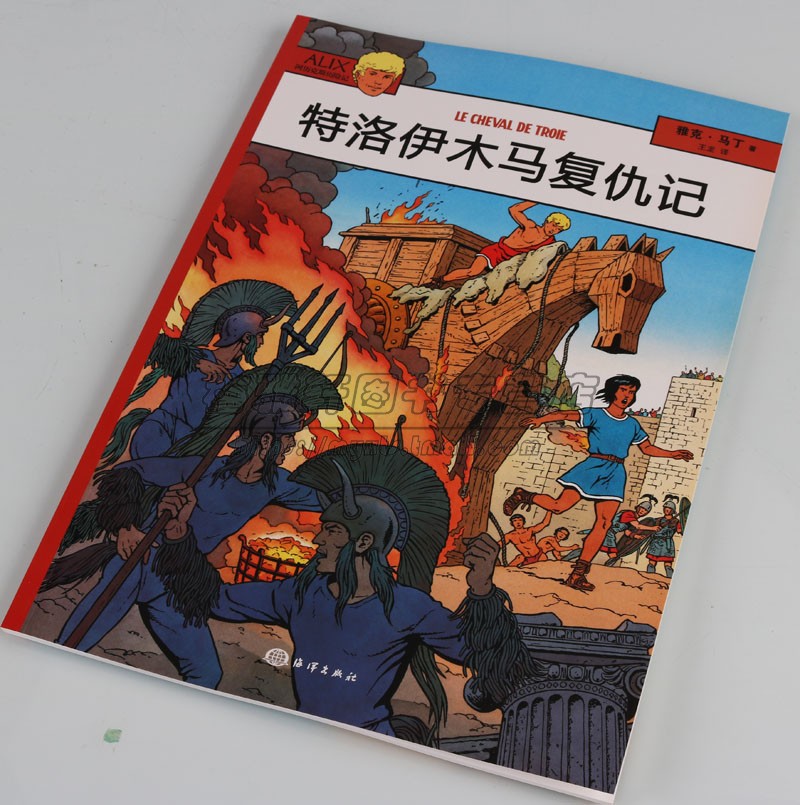 阿历克斯历险记7册雅克马丁时光传奇漫画古代欧洲罗马帝国希腊非亚洲埃及尼罗河特洛伊木马传说神话英雄探冒险少儿童故事绘本书籍 - 图1