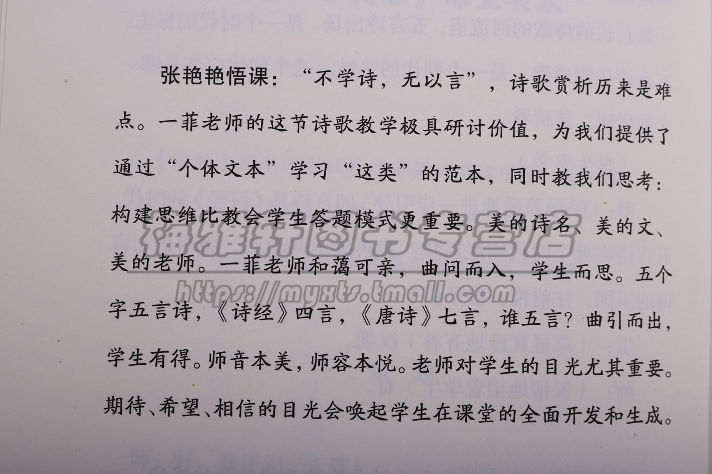 正版 诗意语文系列丛书(2册)诗心诗意观十二位名师课堂 董一菲主编 课堂品味诗意教学领悟语文精髓中学语文教学参考辅导育儿书籍