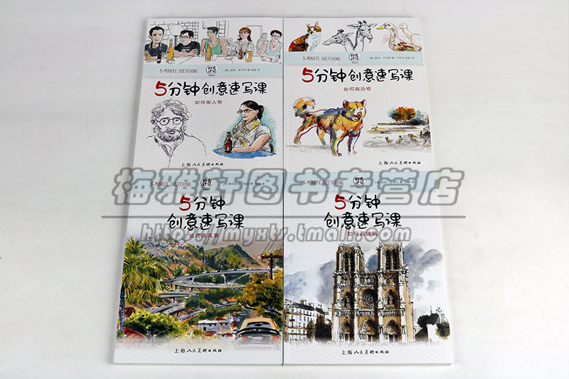 时光速写5分钟创意速写课系列 全4册 如何画动物 如何画风景 如何画建筑 如何画人物 绘画入门解析技法临摹教材正版书籍 上海人美